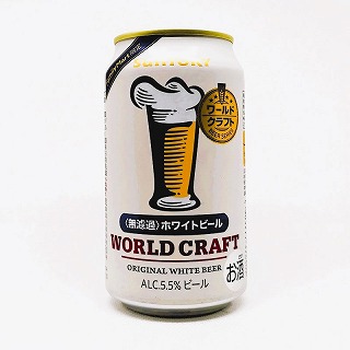 WORLD CRAFT <無濾過>ホワイトビール