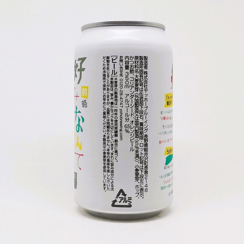 「前略 好みなんて 聞いてないぜ SORRY 其ノ二 / うま味一番だしアロマ仕立てホワイトIPA」画像2