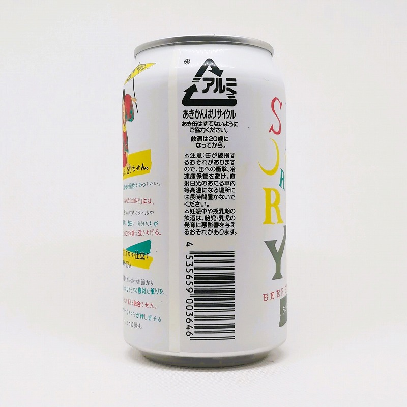 「前略 好みなんて 聞いてないぜ SORRY 其ノ二 / うま味一番だしアロマ仕立てホワイトIPA」画像4