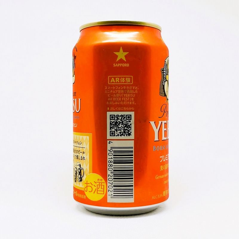 「エビスビール メルツェン」画像4