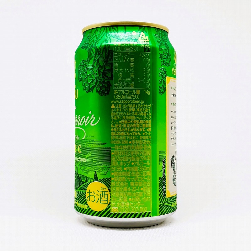 「エビスビール ホップテロワール 2022」画像2