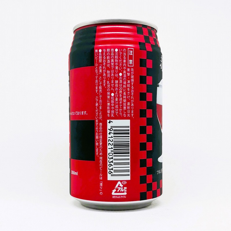 「赤濁（あかにごり） 2022年07月リニューアル版」画像2