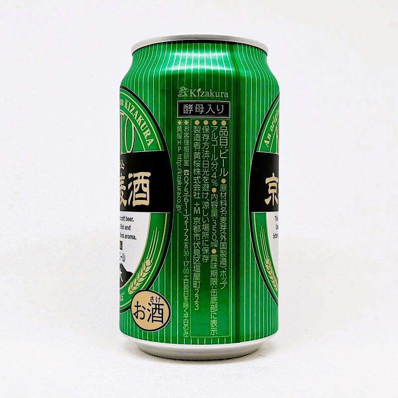 「京都麦酒 ゴールドエール」画像2