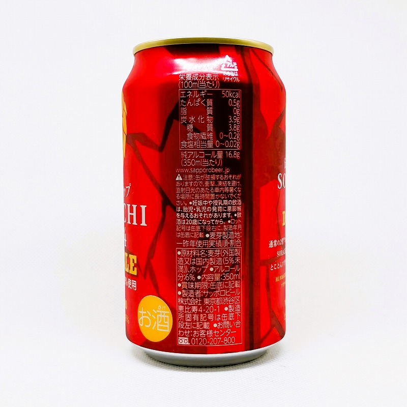 「伝説のホップ SORACHI 1984 DOUBLE サッポロ」画像2