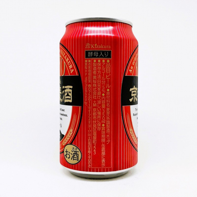「京都麦酒 ブラウンエール」画像4