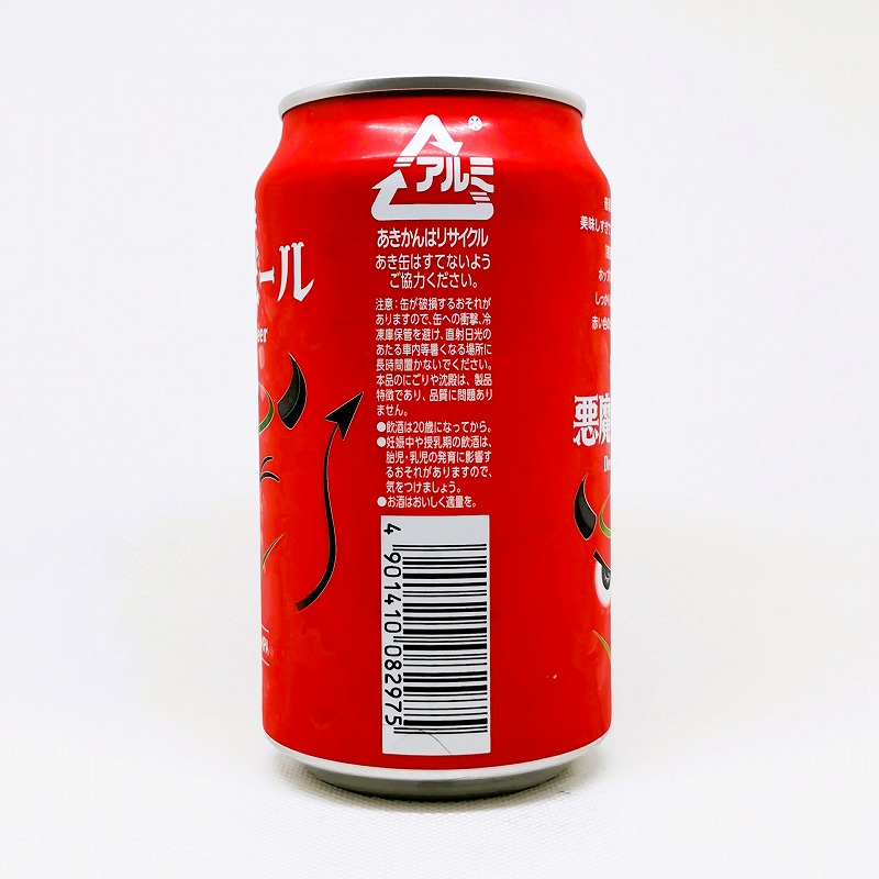 「悪魔のビール レッドセッションIPA」画像2