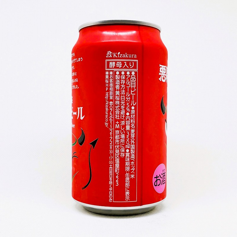 「悪魔のビール レッドセッションIPA」画像4