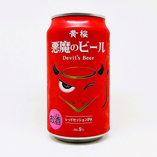 悪魔のビール レッドセッションIPA