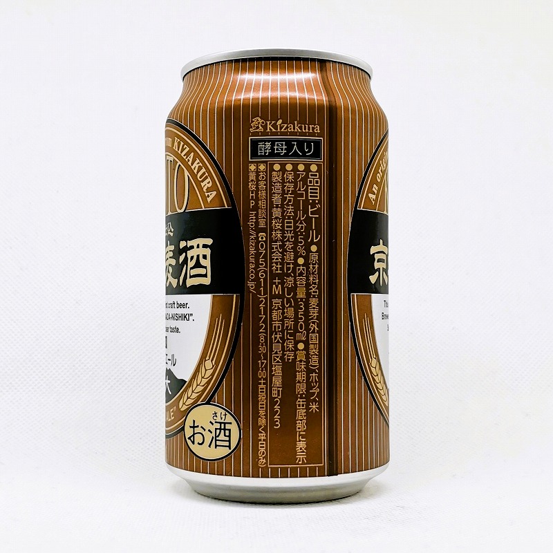 「京都麦酒 ブロンドエール」画像2