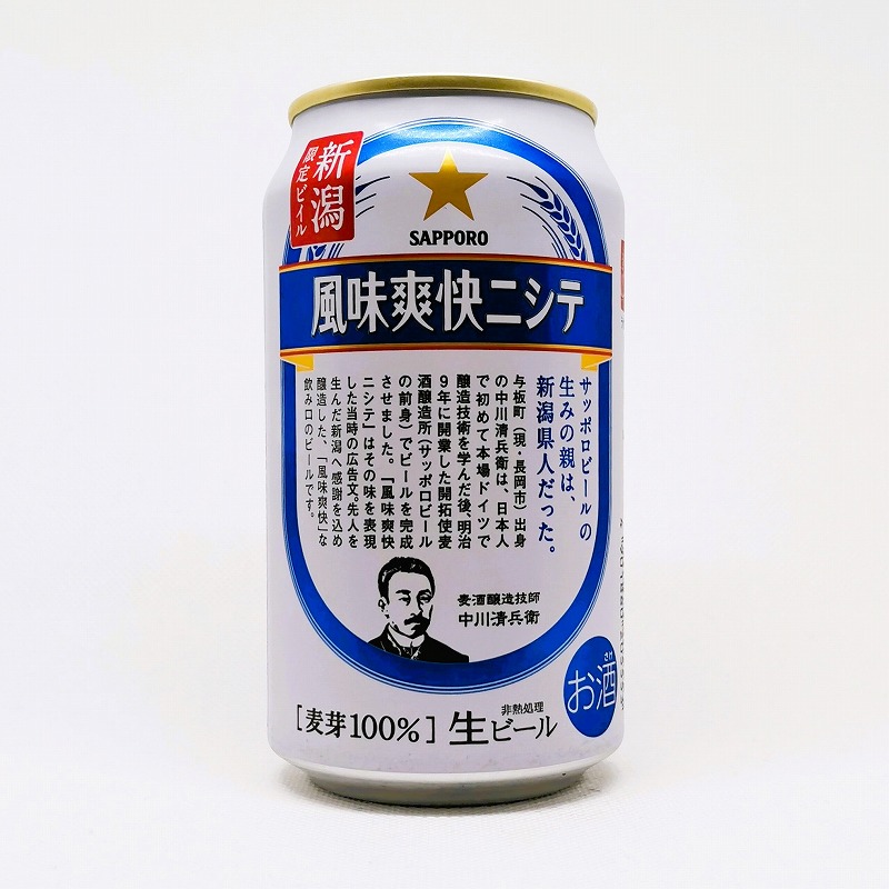 「風味爽快ニシテ サッポロ 2022」画像3