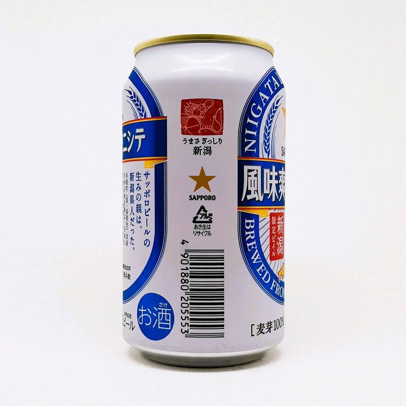 「風味爽快ニシテ サッポロ 2022」画像4