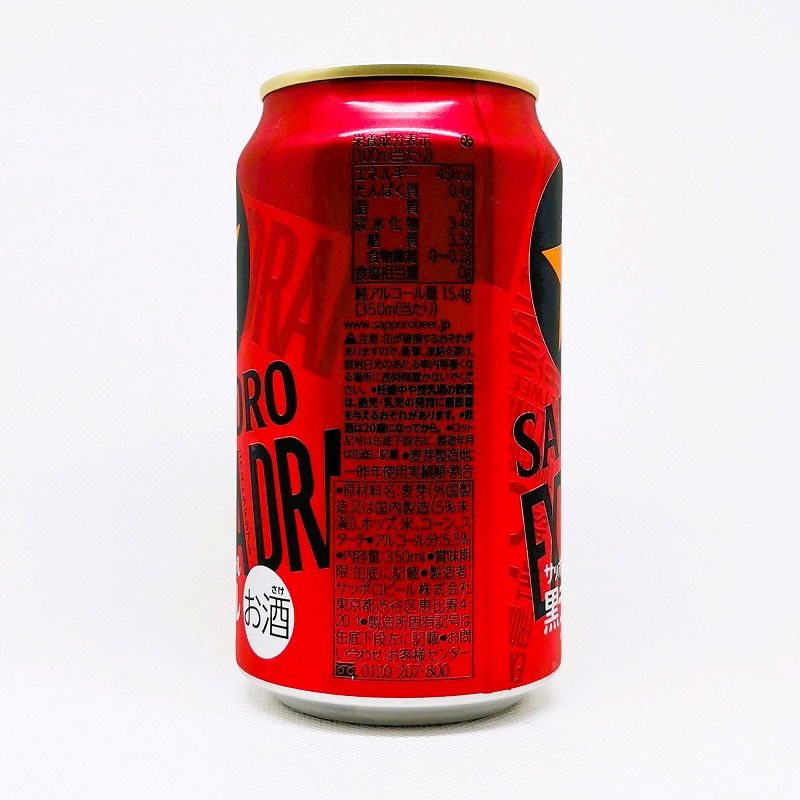 「サッポロ黒ラベル エクストラドラフト」画像2