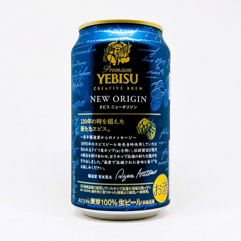 「エビスビール ニューオリジン」画像3