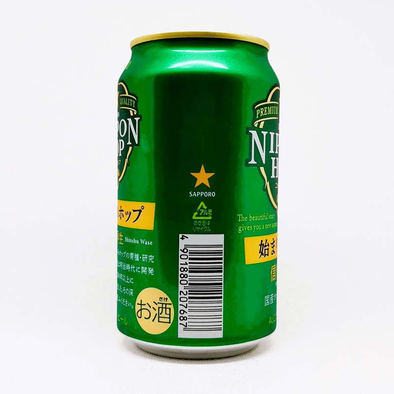 「NIPPON HOP ニッポンホップ 始まりのホップ 信州早生」画像4