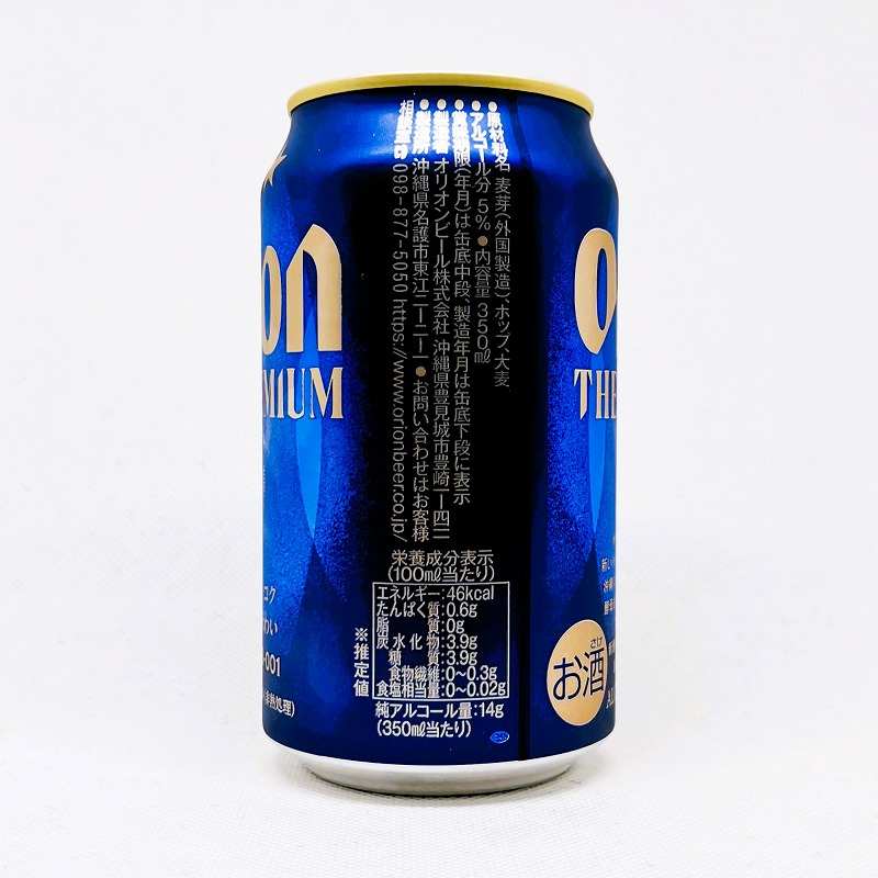 「オリオン ザ・プレミアム」画像2