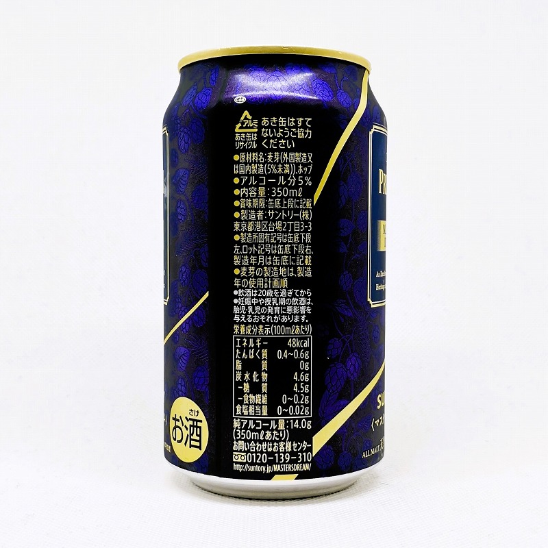 「プレミアムモルツ マスターズドリーム」画像2