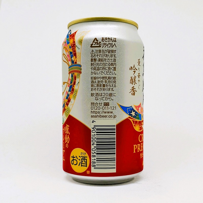 「アサヒ 花鳥風月」画像4